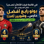 تصديات المونديالبونو وشوبير