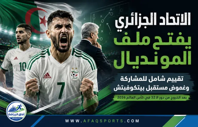 تصعيد رياضي جزائري مثير