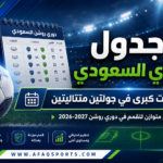 جدول الدوري السعودي 2026-2027