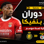 دوران إلى بنفيكا رسميًا