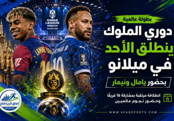 ميلانو تحتضن مونديال «دوري الملوك».. صدام عربي مرتقب ونجوم بحجم يامال ونيمار