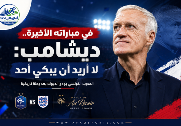 وداع هادئ بعد 14 عامًا.. ديشامب: لن يبكي أحد في مباراتي الأخيرة
