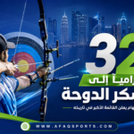 رامياً نحو هدف الفوز