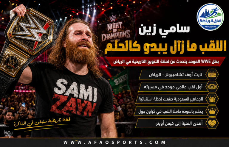 سامي زين بطل WWE في الرياض