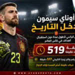 سيمون يخطف «قياسي»00