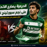 صراع الأندية على بيدرو غونسالفيس