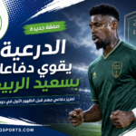 الدرعية يقوي دفاعاته بسعيد الربيعي قبل الظهور الأول في دوري روشن