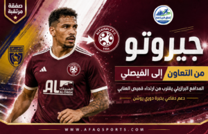 من «سكري القصيم» إلى العنابي.. جيروتو يقترب من قيادة دفاع الفيصلي