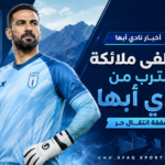 صفقة مصطفى ملائكة لنادي أبها