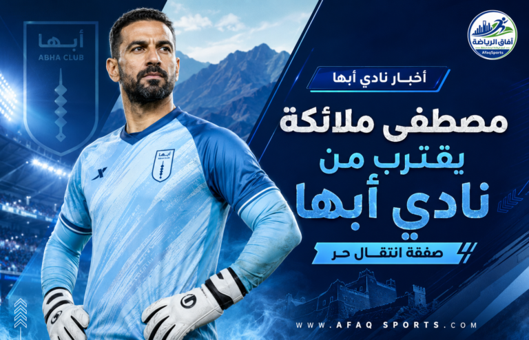 صفقة مصطفى ملائكة لنادي أبها