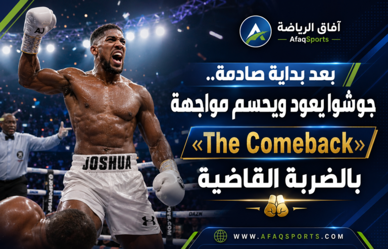 عودة جوشوا بالضربة القاضية
