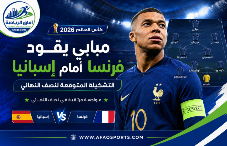 مبابي يقود فرنسا في نصف النهائي