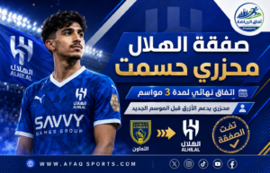 الهلال يتفق مع التعاون على ضم محمد محزري لثلاثة مواسم