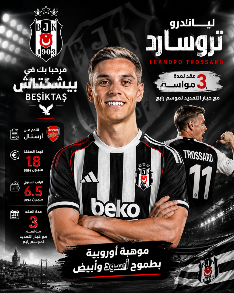 مرحبا بك في بيشكتاش