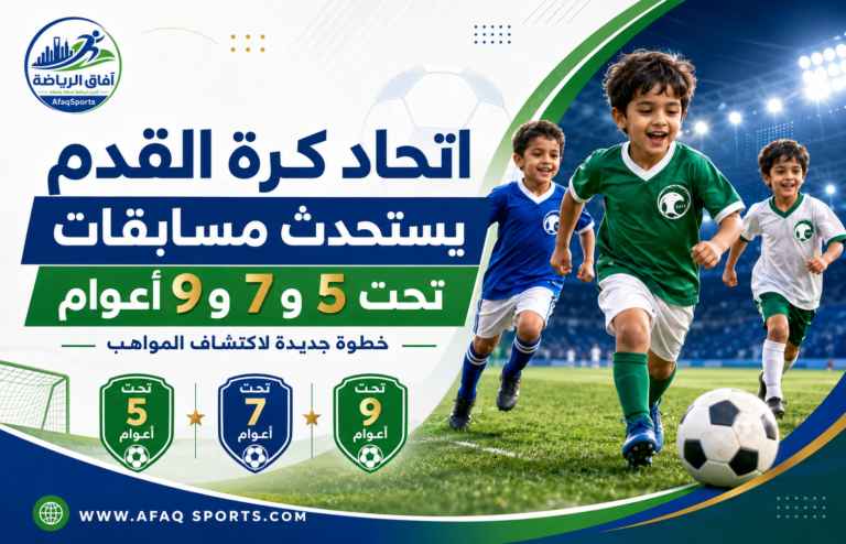 مسابقات كرة القدم تحت 5 و7 و9 أعوام