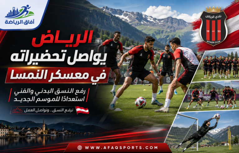 تدريبات مكثفة للاعبي نادي الرياض خلال المعسكر الإعدادي المقام في النمسا قبل انطلاق الموسم الجديد.