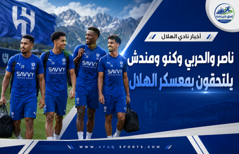 معسكر الهلال التدريبي في النمسا