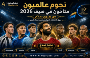صلاح وفلاهوفيتش يتصدران سوق النجوم المجانيين في صيف 2026