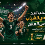 منتخب اليد السعودي للشباب إلى كأس