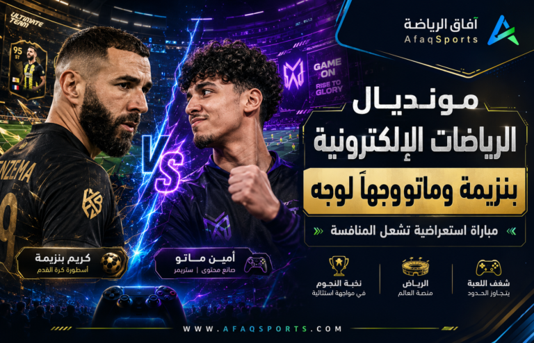 مواجهة النجوم في الساحة الإلكترونية