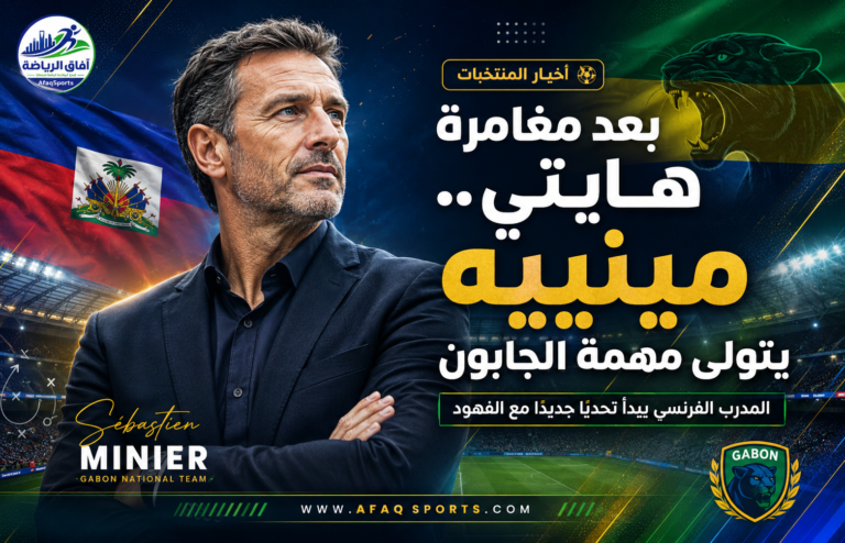 مينييه مدربًا للفهود الجابونية