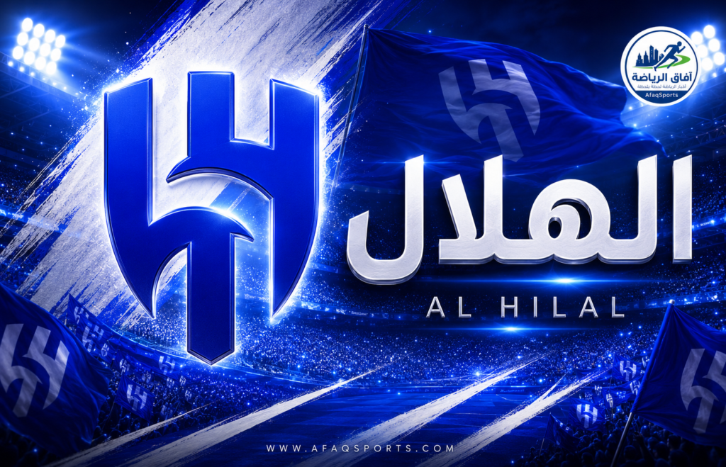 نادي الهلال