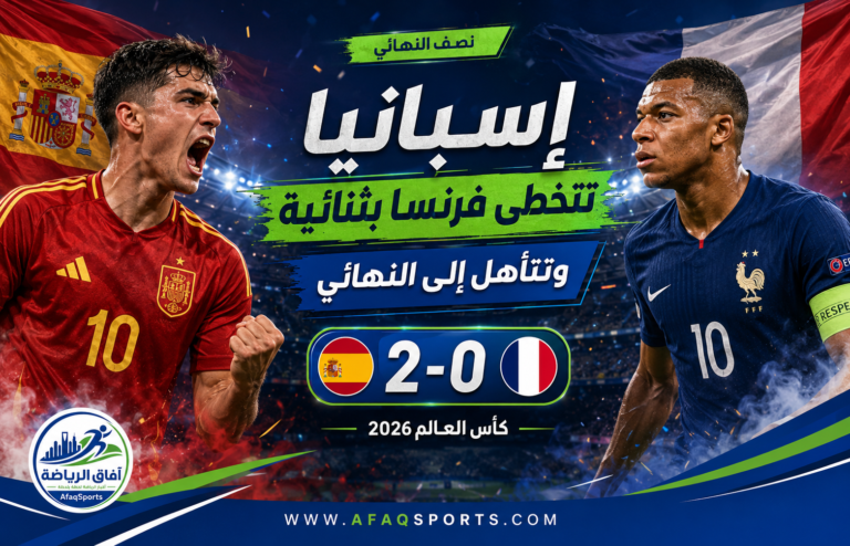 نصف النهائي إسبانيا تتخطى فرنسا