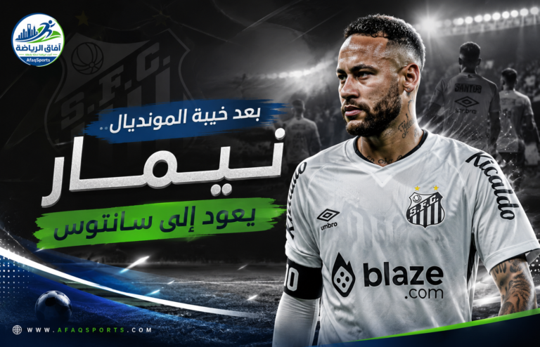 نيمار يعود إلى سانتوس
