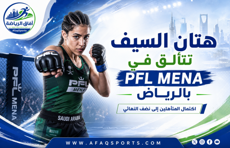 هتان السيف تتألق في الرياض