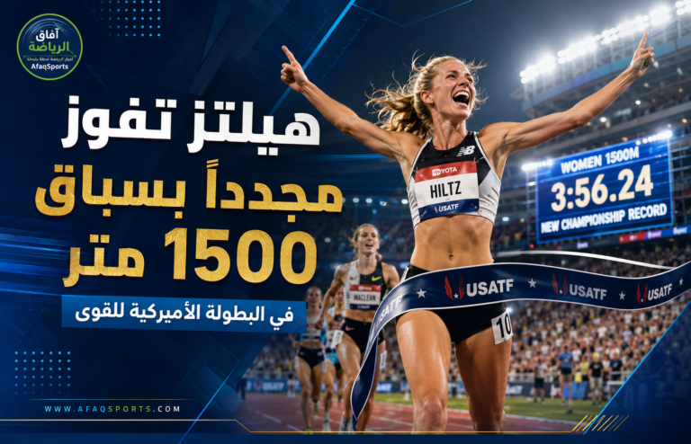 هيلتز تحقّق رقماً قياسياً جديداً