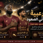 وداع ثلاثي الدرعية الرياضي