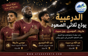 دوري روشن الدرعية يودّع ماريغا والدوسري وبن سبيت بعد الصعود التاريخي