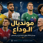 وداعاً لجيل من الأساطير