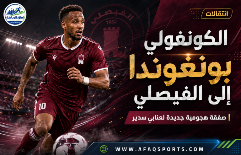 00 - 01 الكونغولي بونغوندا إلى الفيصلd