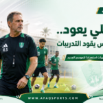 00 - 04 – الأهلي يعود.. وسانتوس يقود التدريبات