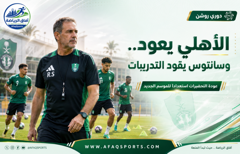 00 - 04 – الأهلي يعود.. وسانتوس يقود التدريبات