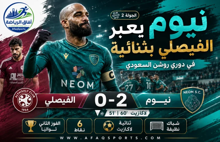 00 05 – في دوري روشن.. نيوم يعبر الفيصلي بثنائية