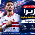 00 07 - الزمالك يرفض مناقشة خروج بيزيرا ويلزمه بالعودة