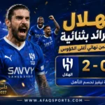 00 08 - الهلال يتأهل إلى ثمن نهائي أغلى الكؤوس