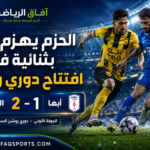 00 1 – الحزم يتغلب على أبها بثنائية في انطلاق دوري روشن