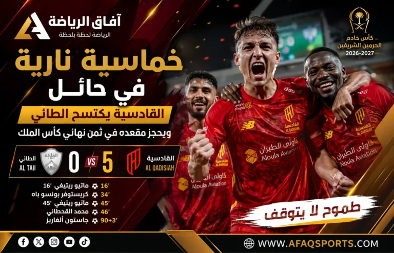 00 10 – القادسية يكتسح الطائي ويتأهل لدور الـ 16 في كأس الملك