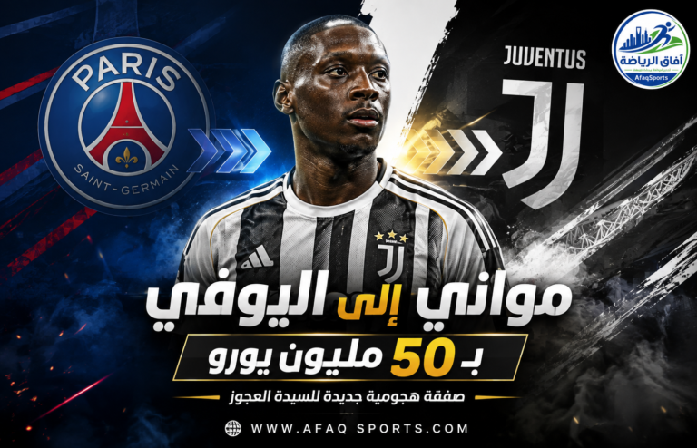 00 22 - 50 مليون يورو تنقل مواني من سان جيرمان إلى اليوفي