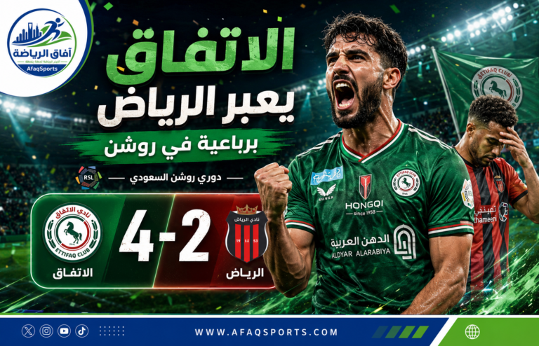 00 - الاتفاق يعبر الرياض برباعية في أولى لقاءاته بـ” روشن”