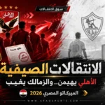 00 - الانتقالات الصيفية.. الأهلي يهيمن و الزمالك يغيب