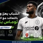 الشباب يدعم وسطه بخبرة عالمية ويعلن التعاقد مع الغاني توماس بارتي