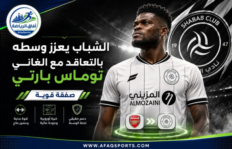 00 الشباب يدعم وسطه بخبرة عالمية