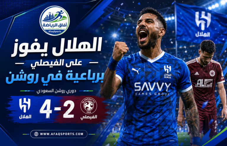 00 - الهلال يفوز على الفيصلي برباعية في روشن