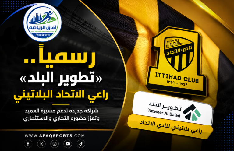 00 - رسميا.. «تطوير البلد» راعي الاتحاد البلاتيني