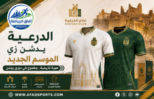 هوية الدرعية على القميص.. النادي يكشف أطقم ظهوره التاريخي الأول في دوري روشن