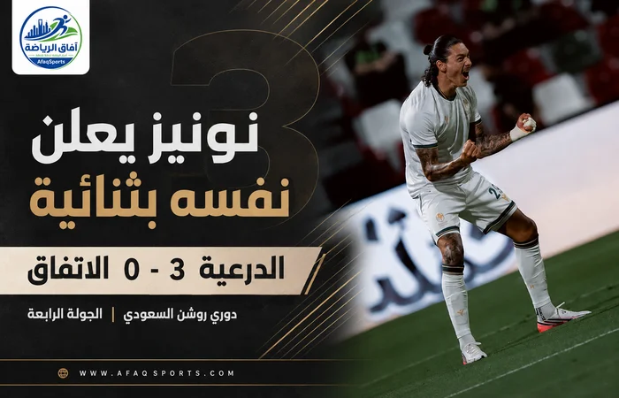 01 00 في روشن.. الدرعية يقسو على الاتفاق بثلاثية
